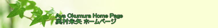 Aya Okumura Home Page    z[y[W@
